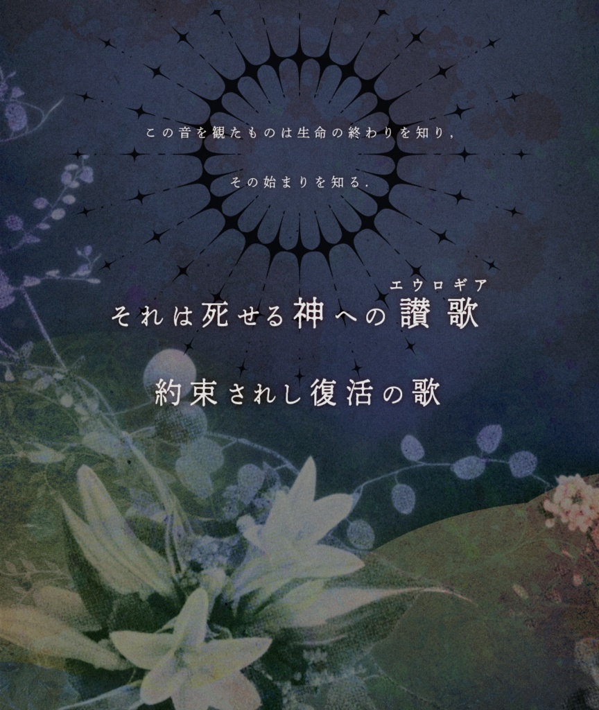 【CoCシナリオ】死せる神への讃歌【SPLL:E195334】