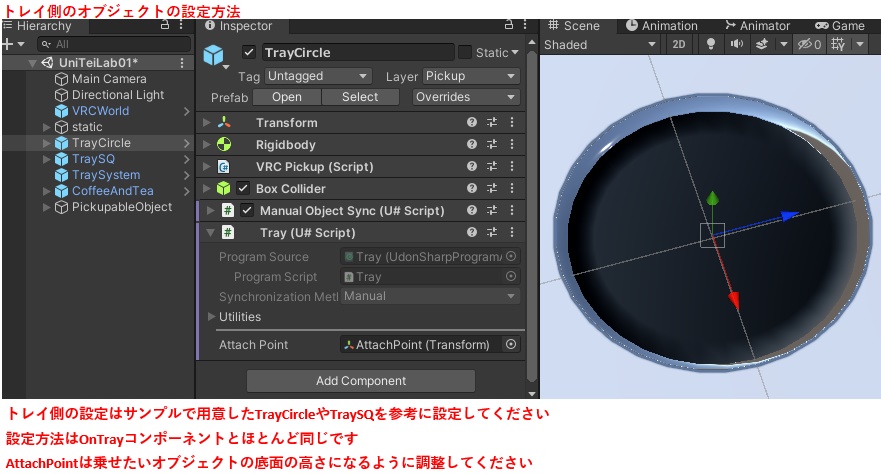 【VRChat向け】トレイギミック - PC/Quest両対応