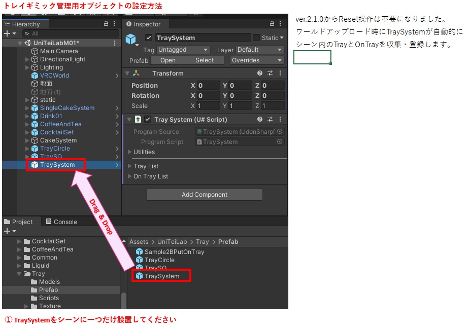 【VRChatワールド向け】トレイギミック - PC/Quest両対応