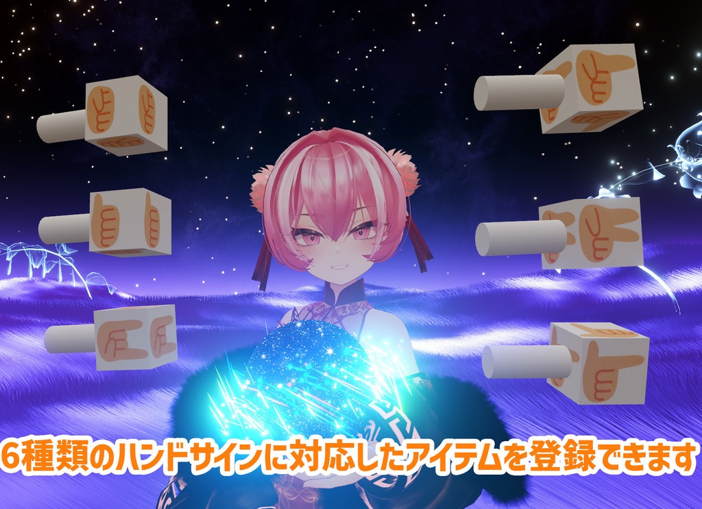 【VRCアバターギミック】アイテムボックス的なアレ【MA設定済み】