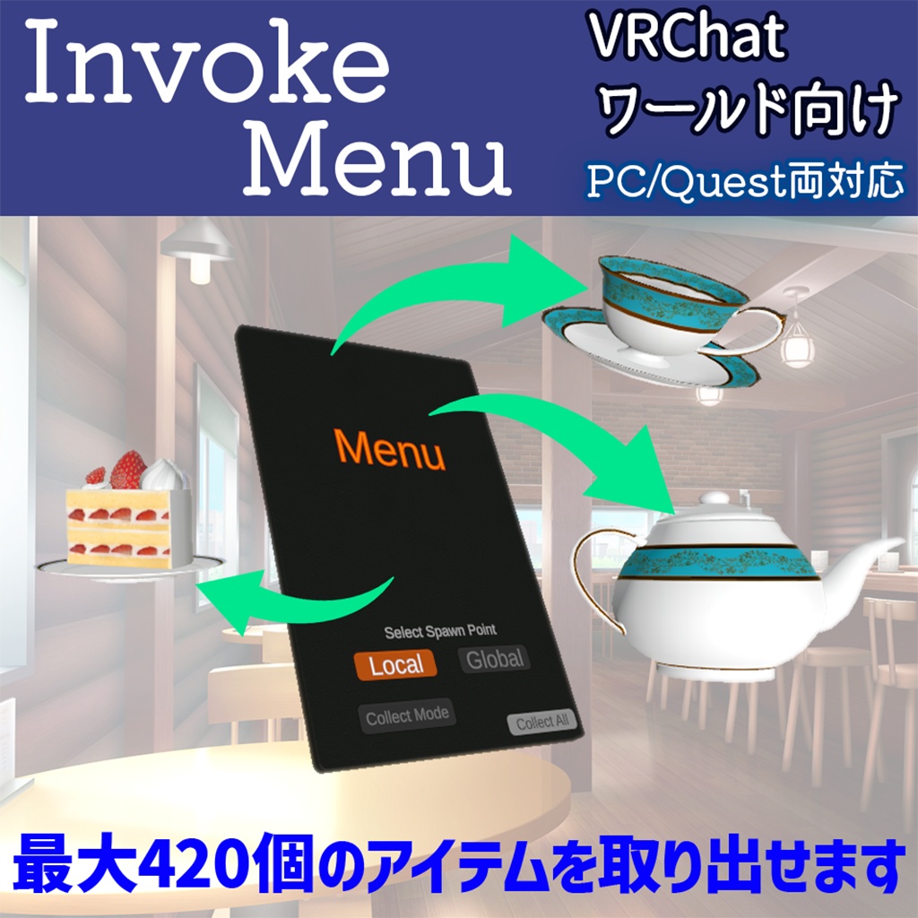【VRChatワールド向け】Invoke Menu - PC/Quest両対応