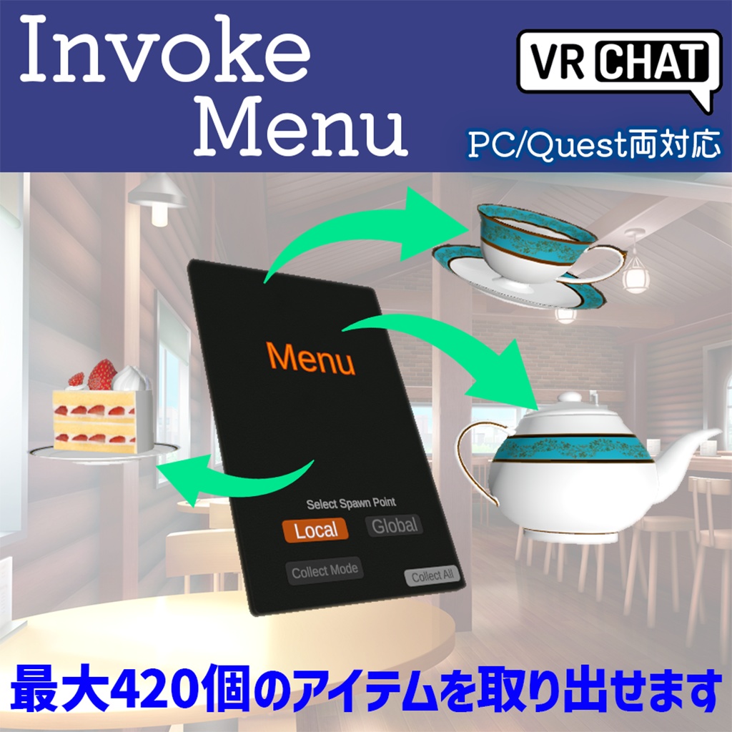 【VRChat向け】Invoke Menu - PC/Quest両対応