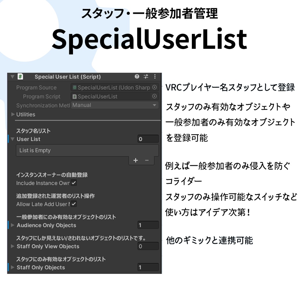 ✨️セール中✨️【無料あり】EventGimmicks - イベント向けギミック集 -【VRChatワールド向け】