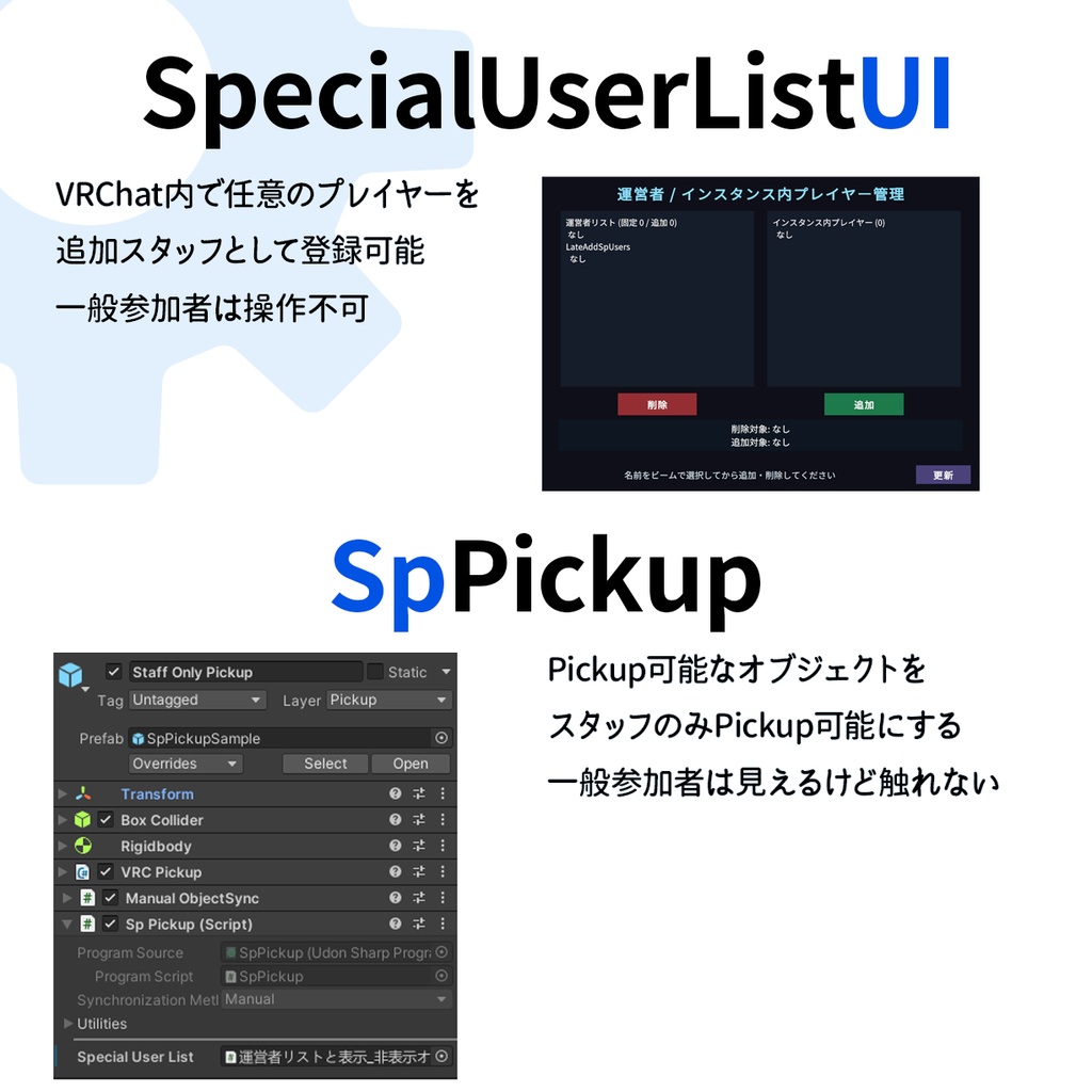 ✨️セール中✨️【無料あり】EventGimmicks - イベント向けギミック集 -【VRChatワールド向け】