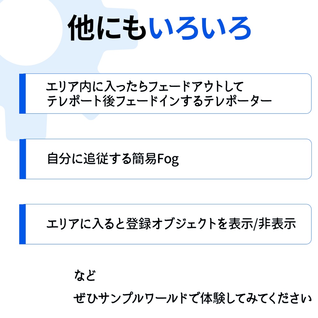 ✨️セール中✨️【無料あり】EventGimmicks - イベント向けギミック集 -【VRChatワールド向け】
