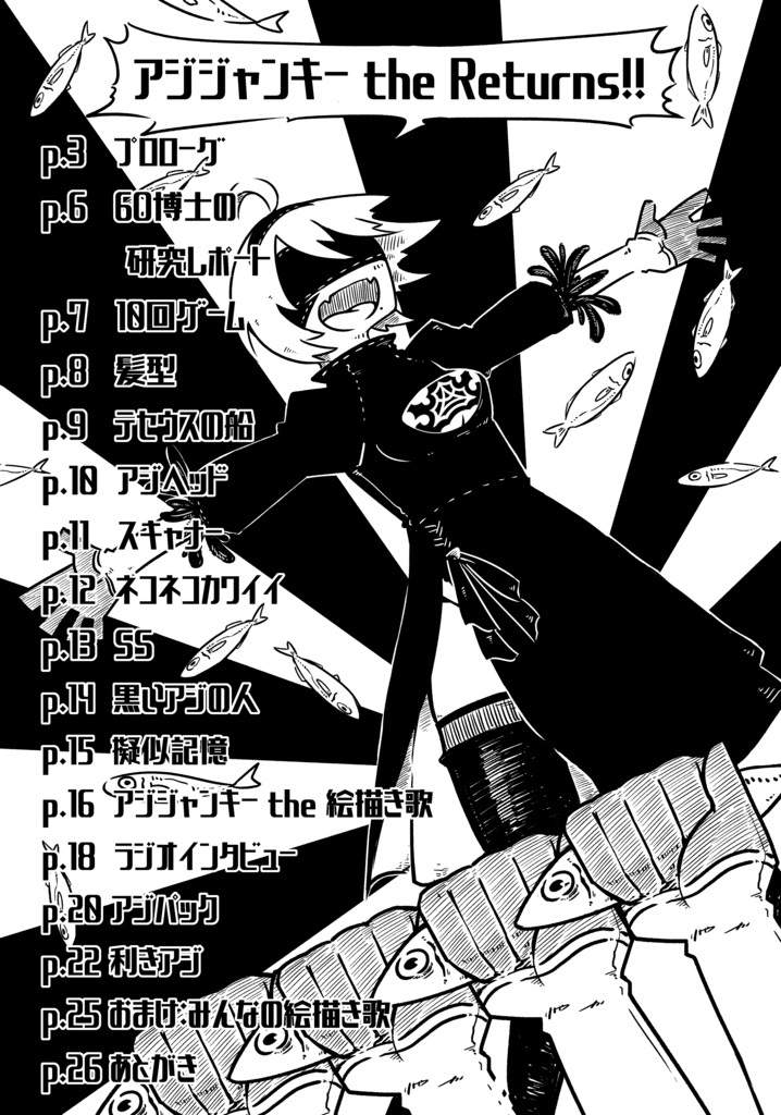 アジジャンキー the Returns