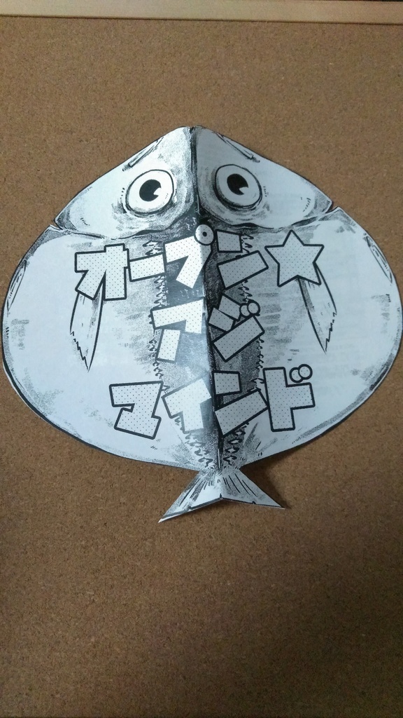 オープン★アジマインド