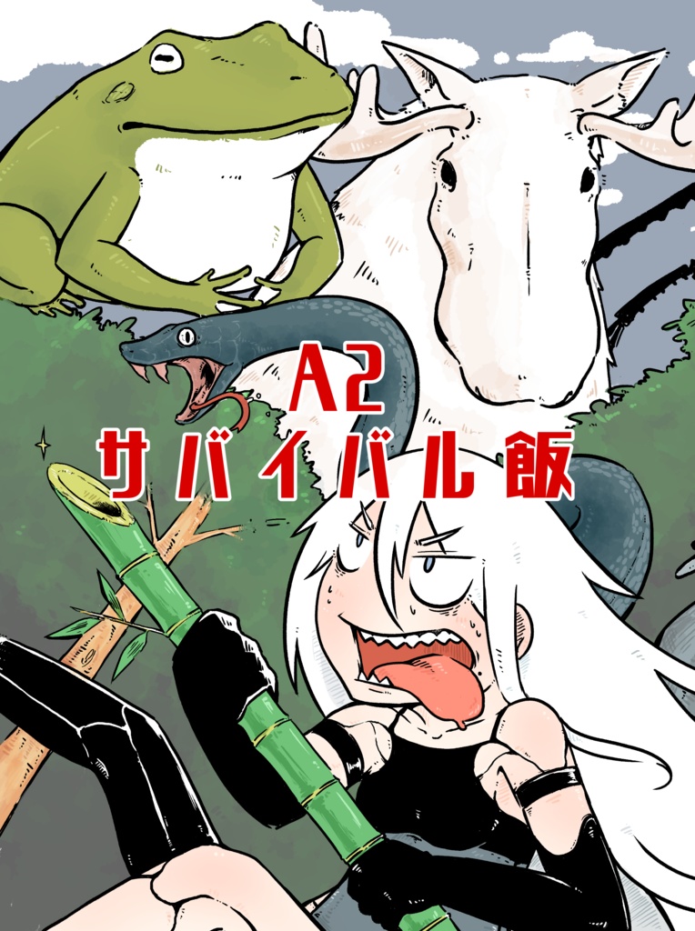 A2サバイバル飯【DL版】