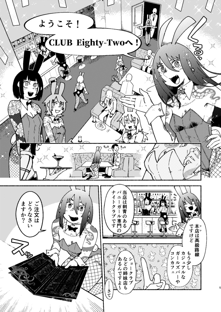 刺青バニー合同