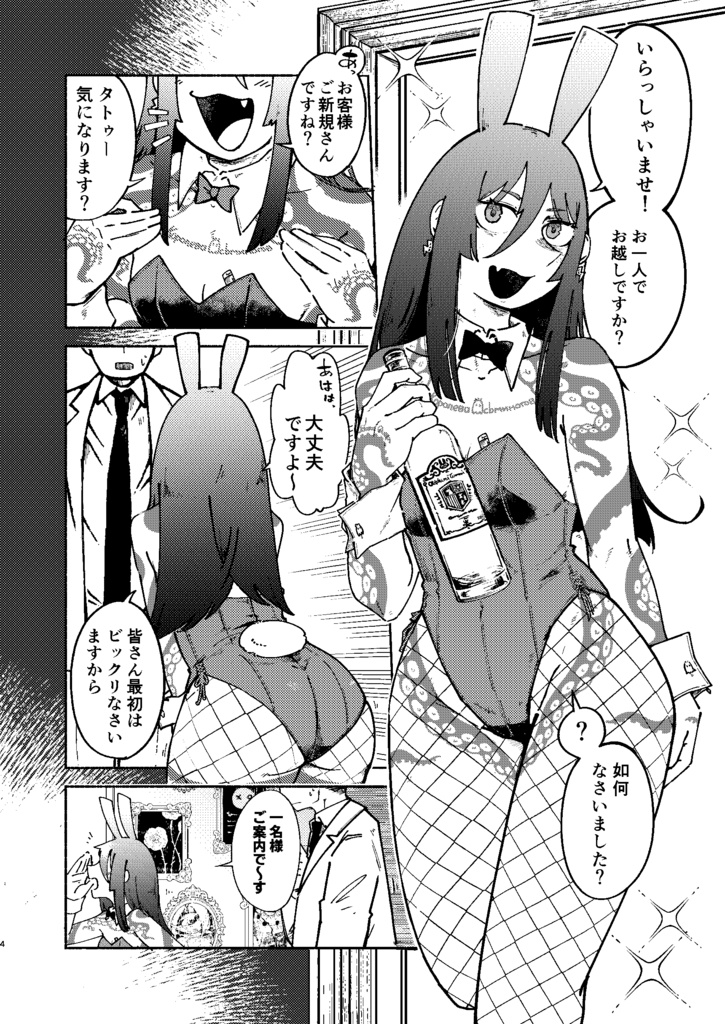 刺青バニー合同