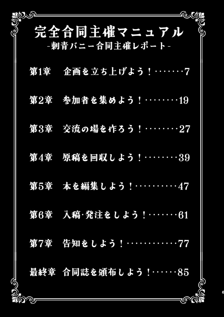 完全合同主催マニュアル