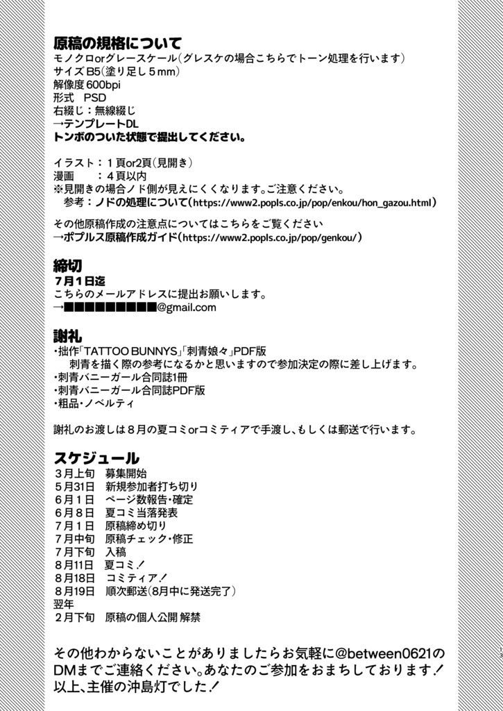 完全合同主催マニュアル