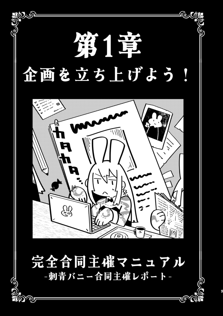 完全合同主催マニュアル