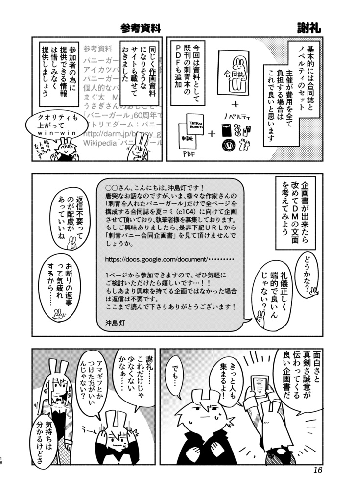 完全合同主催マニュアル