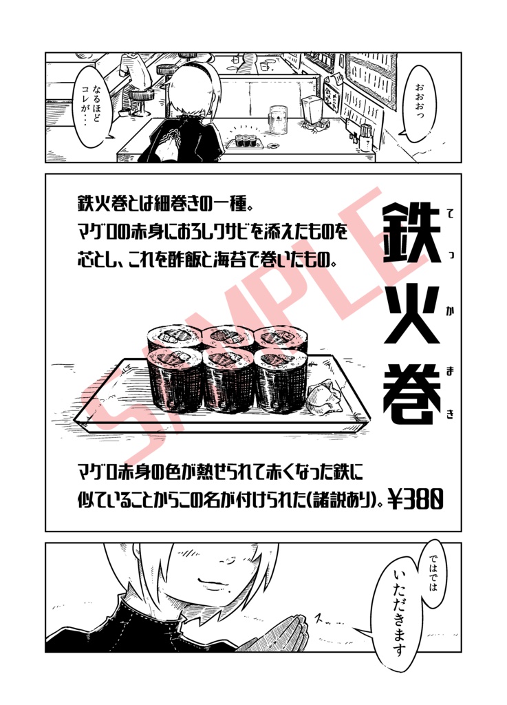 2B 鶴橋で美味しい鉄火巻を食べる