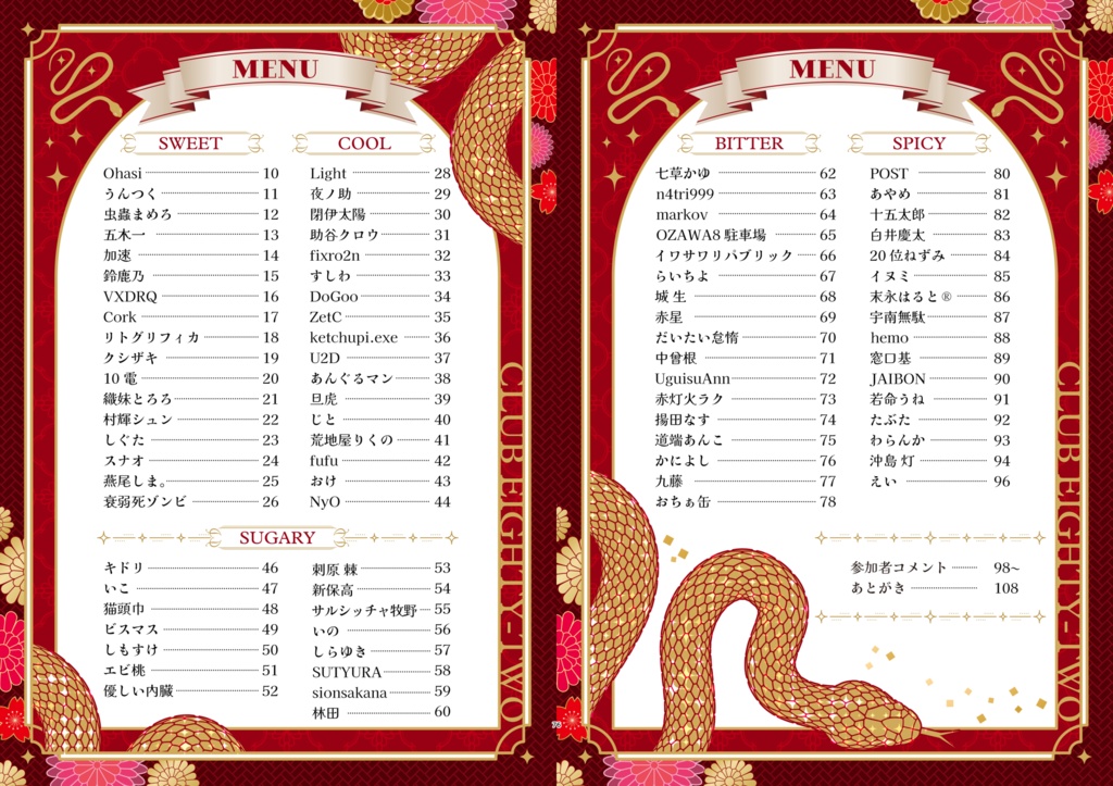 刺青バニー合同2【デジタル版】