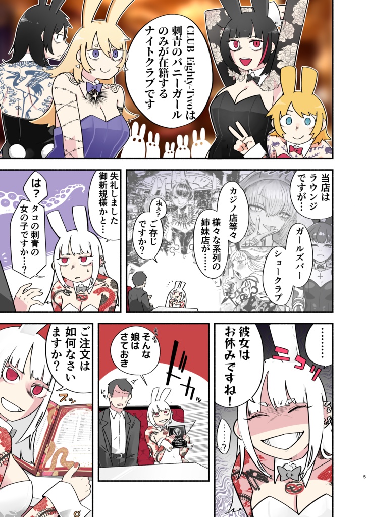 刺青バニー合同2【デジタル版】