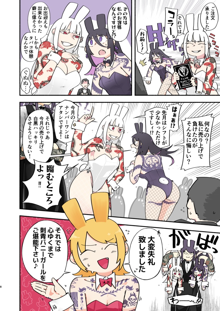 刺青バニー合同2【製本版】