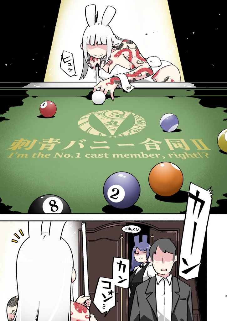 刺青バニー合同2【製本版】