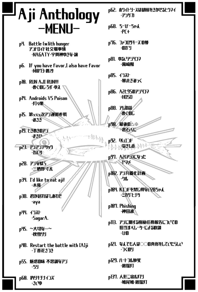 アジアンソロジー