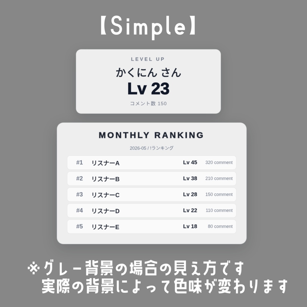 【わんコメ対応】KAKU//LEVEL|コメントでレベルアップ演出