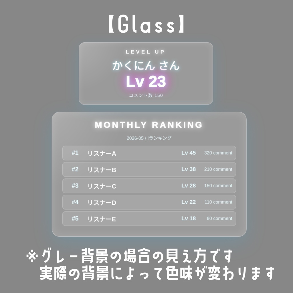 【わんコメ対応】KAKU//LEVEL|コメントでレベルアップ演出