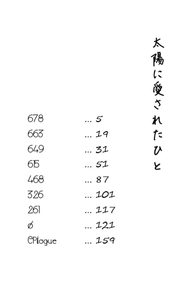 ◆A/「太陽に愛されたひと」