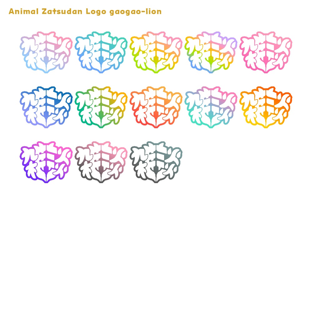 アニマル雑談配信ロゴ ライオン gaogao 【フリー素材・サムネ素材・無料版あり】