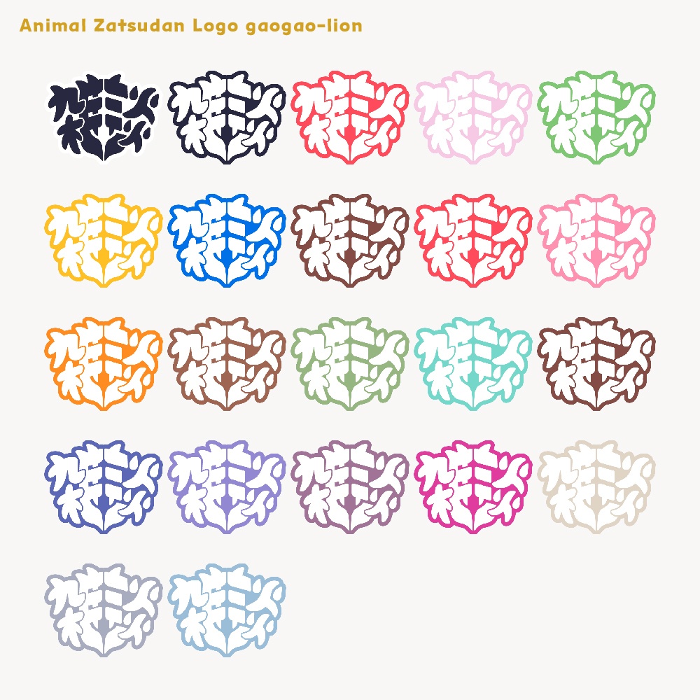 アニマル雑談配信ロゴ ライオン gaogao 【フリー素材・サムネ素材・無料版あり】