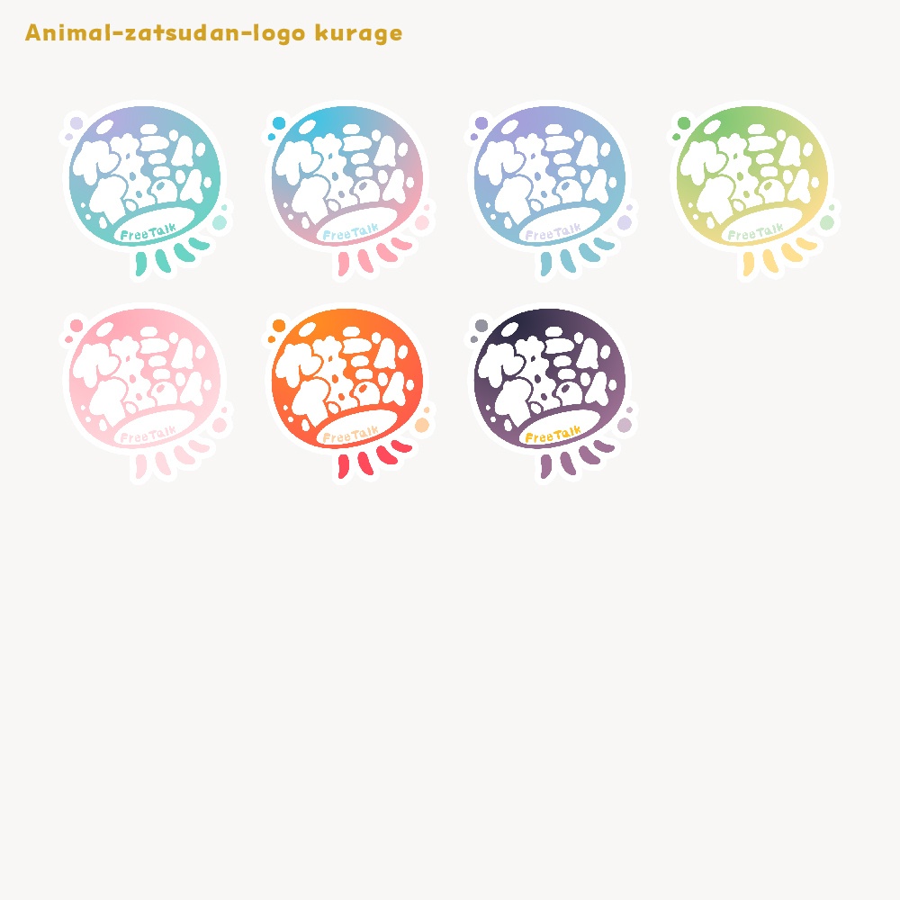 アニマル雑談配信ロゴ くらげ yurayura 【フリー素材・サムネ素材・無料版あり】