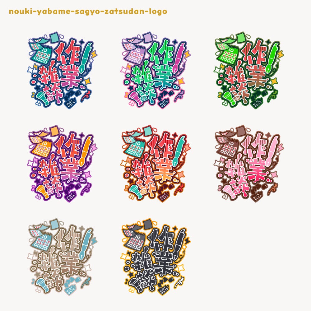 納期ヤバ目な雑談配信ロゴ 【フリー素材・サムネ素材・無料版あり】