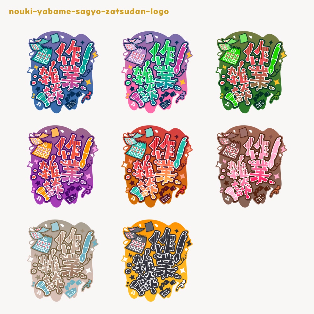 納期ヤバ目な雑談配信ロゴ 【フリー素材・サムネ素材・無料版あり】