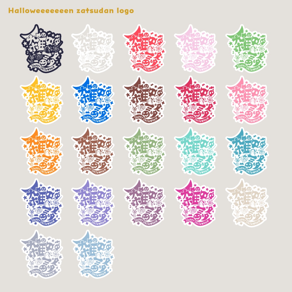 ハロウィィィィン雑談ロゴ 【フリー素材・サムネ素材・無料版あり】