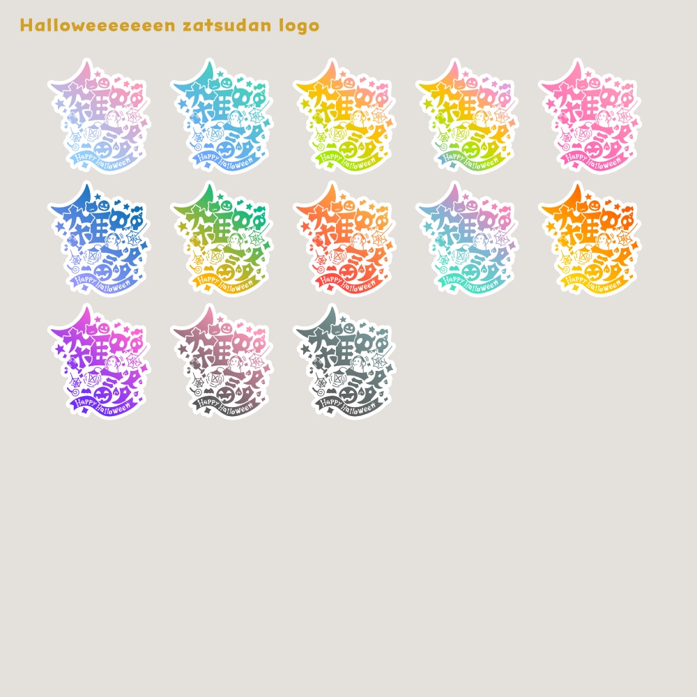 ハロウィィィィン雑談ロゴ 【フリー素材・サムネ素材・無料版あり】