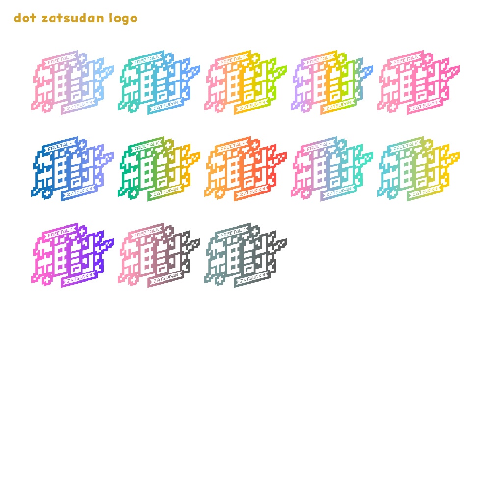 ドット雑談ロゴ 【サムネ素材・フリー版あります】