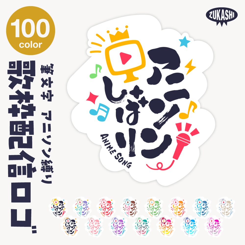 アニソン縛りロゴ【サムネ素材・フリー版あります】