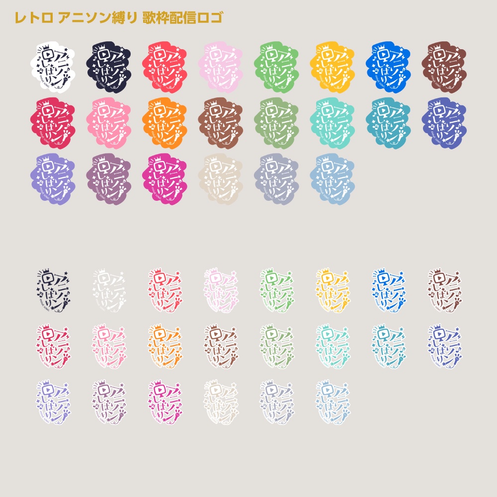 アニソン縛りロゴ【サムネ素材・フリー版あります】