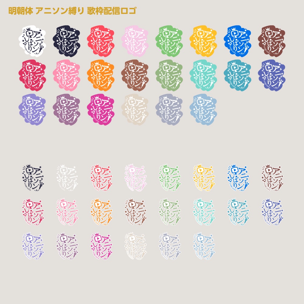アニソン縛りロゴ【サムネ素材・フリー版あります】