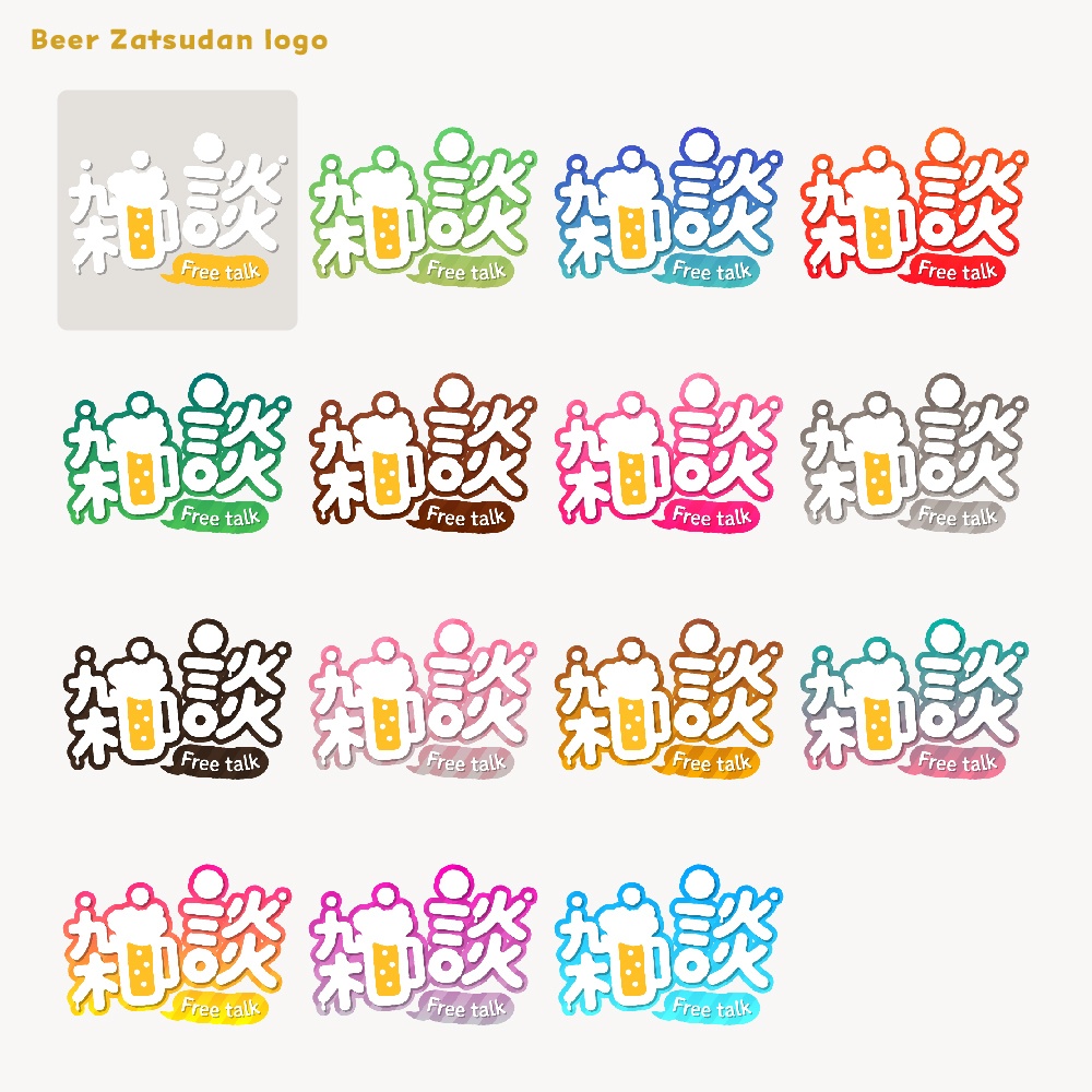 ビール雑談配信ロゴ【サムネ素材・フリー版あります】