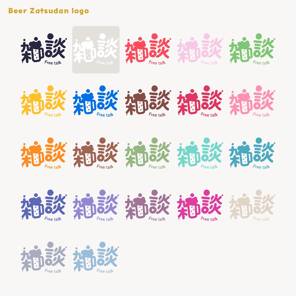 ビール雑談配信ロゴ【サムネ素材・フリー版あります】