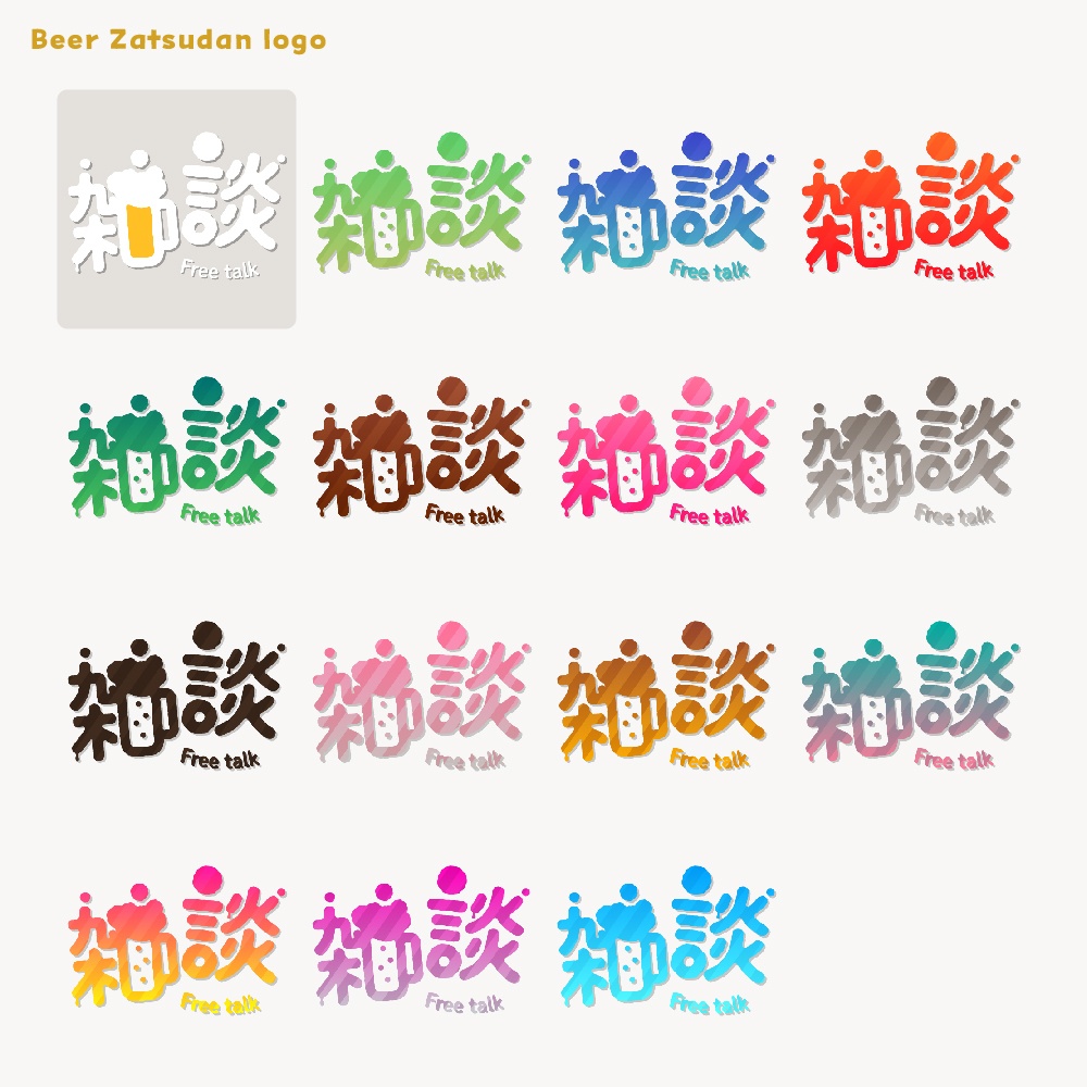 ビール雑談配信ロゴ【サムネ素材・フリー版あります】