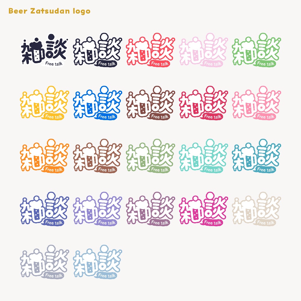 ビール雑談配信ロゴ【サムネ素材・フリー版あります】