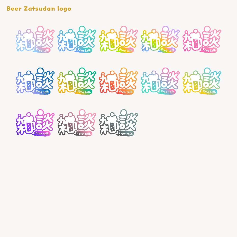 ビール雑談配信ロゴ【サムネ素材・フリー版あります】