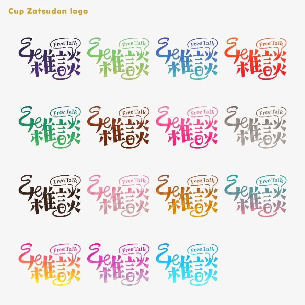 カップ雑談配信ロゴ【サムネ素材・フリー版あります】