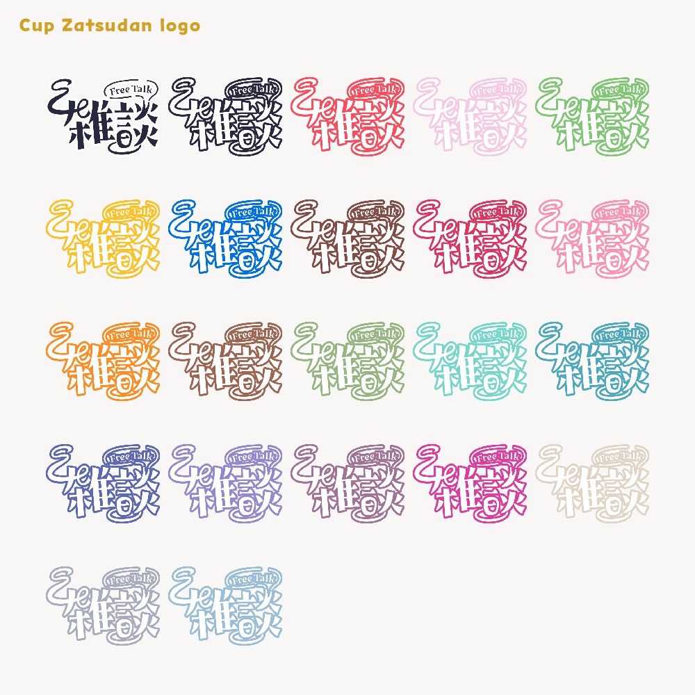 カップ雑談配信ロゴ【サムネ素材・フリー版あります】