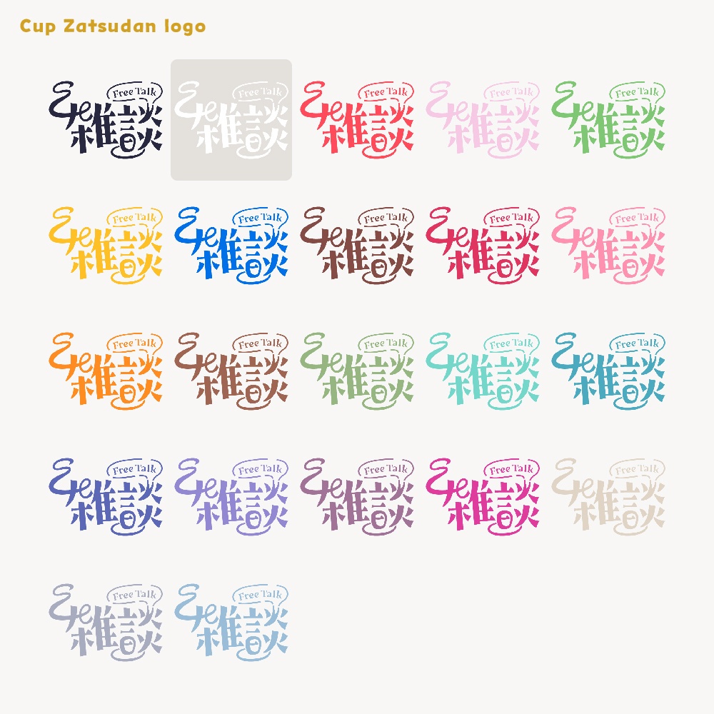 カップ雑談配信ロゴ【サムネ素材・フリー版あります】