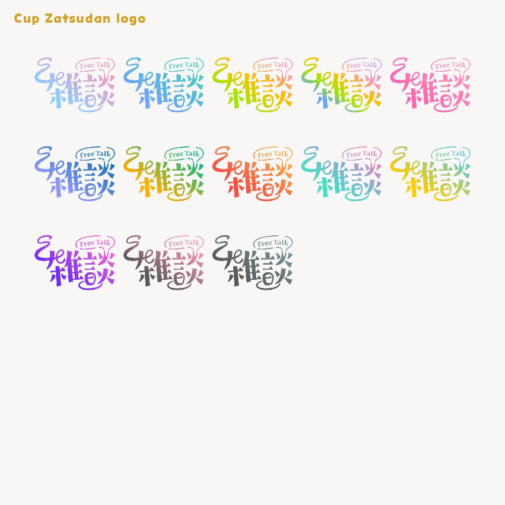 カップ雑談配信ロゴ【サムネ素材・フリー版あります】