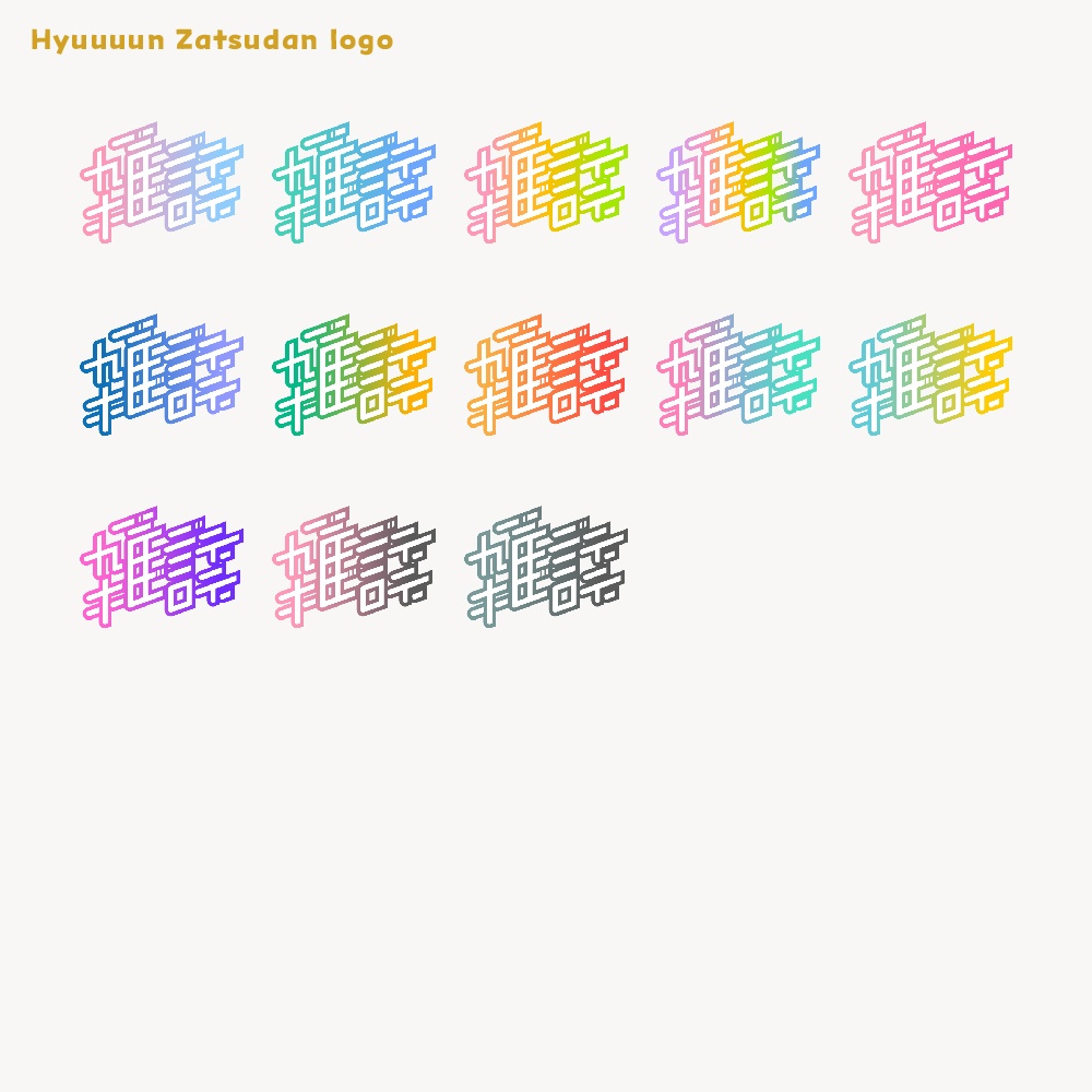 ヒューン雑談配信ロゴ【サムネ素材・フリー版あります】