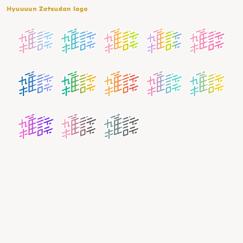 ヒューン雑談配信ロゴ【サムネ素材・フリー版あります】