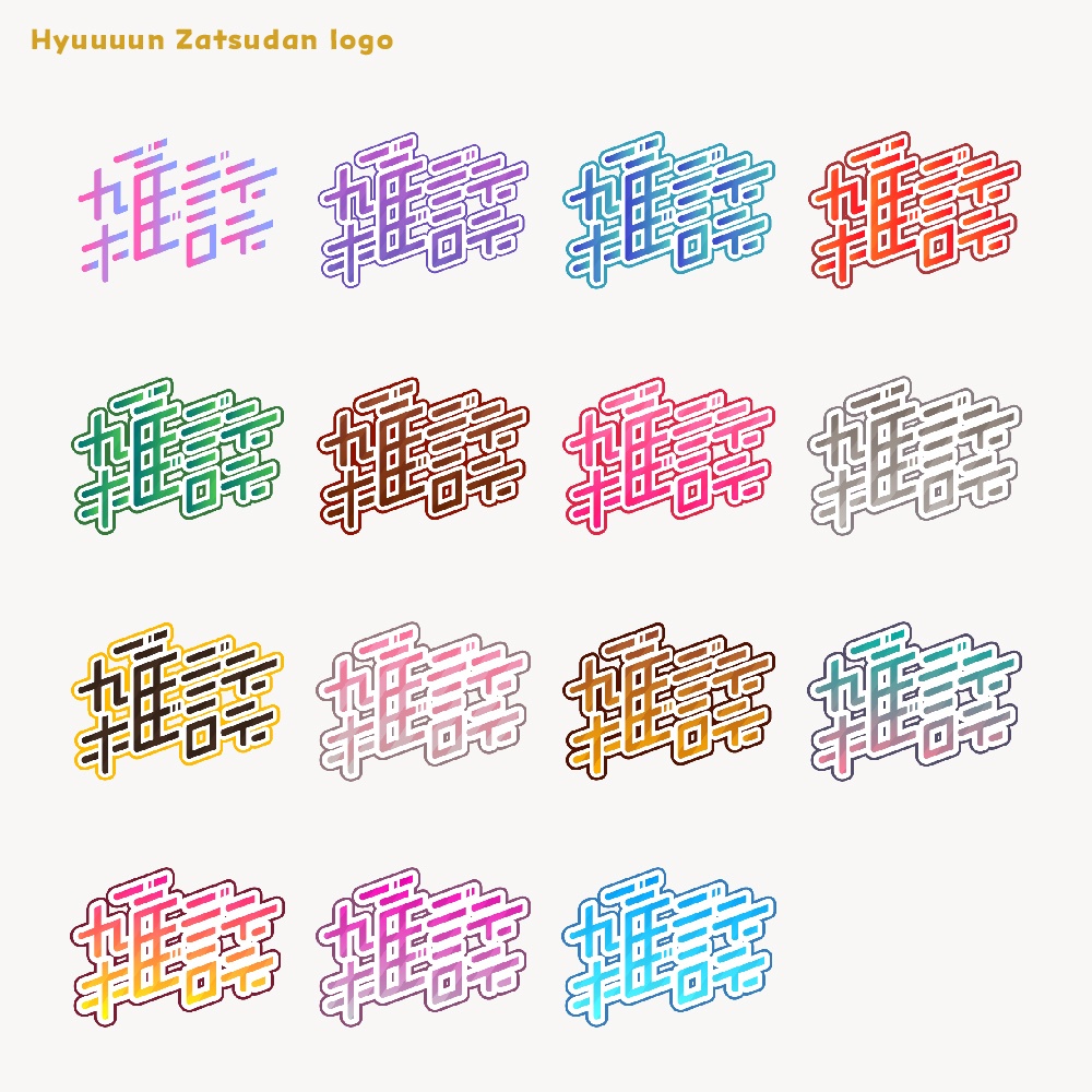 ヒューン雑談配信ロゴ【サムネ素材・フリー版あります】